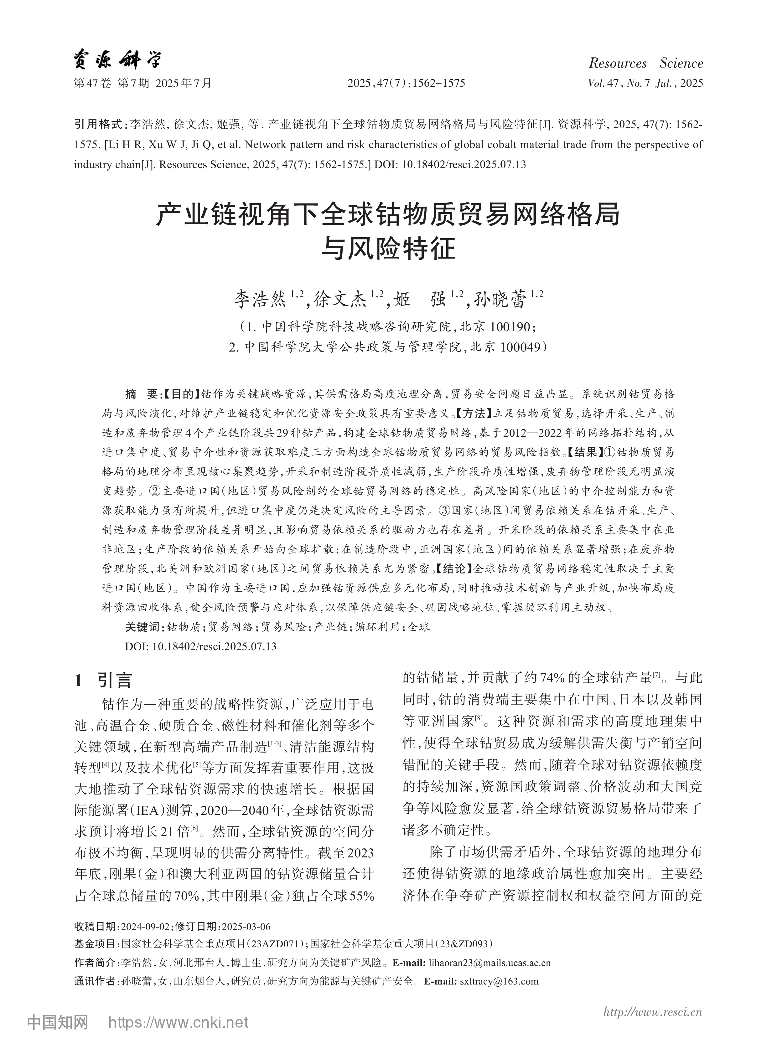 LiHaoRanChanYeLianShiJiaoXiaQuanQiuGuWuZhiMaoYiWangLuoGeJuYuFengXianTeZheng2025.png