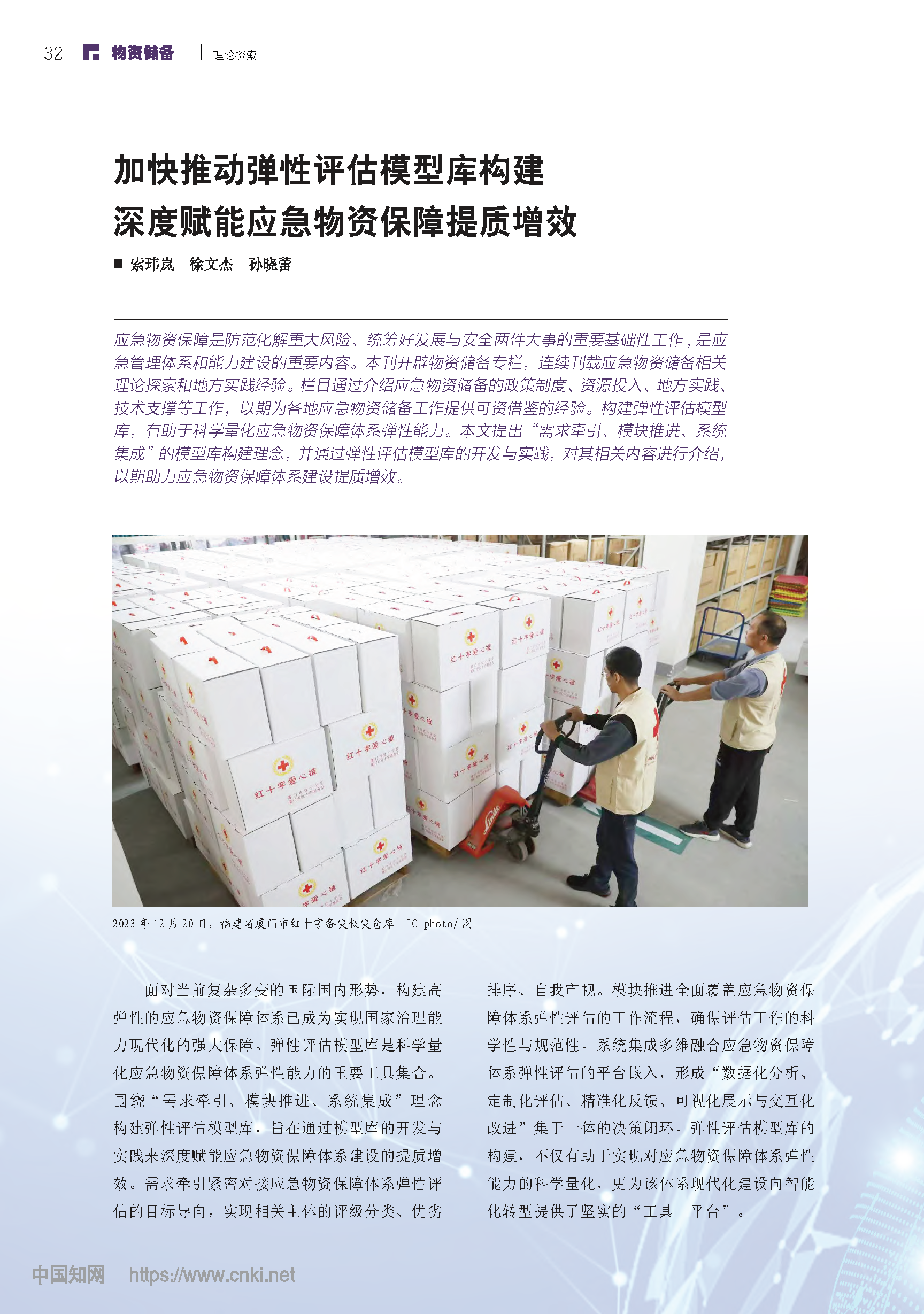 SuoWeiLanJiaKuaiTuiDongDanXingPingGuMoXingKuGouJianShenDuFuNengYingJiWuZiBaoZhangTiZhiZengXiao2024.png